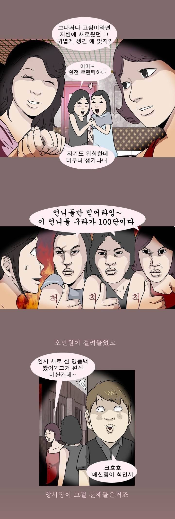 고삼이 집나갔다 54화 3