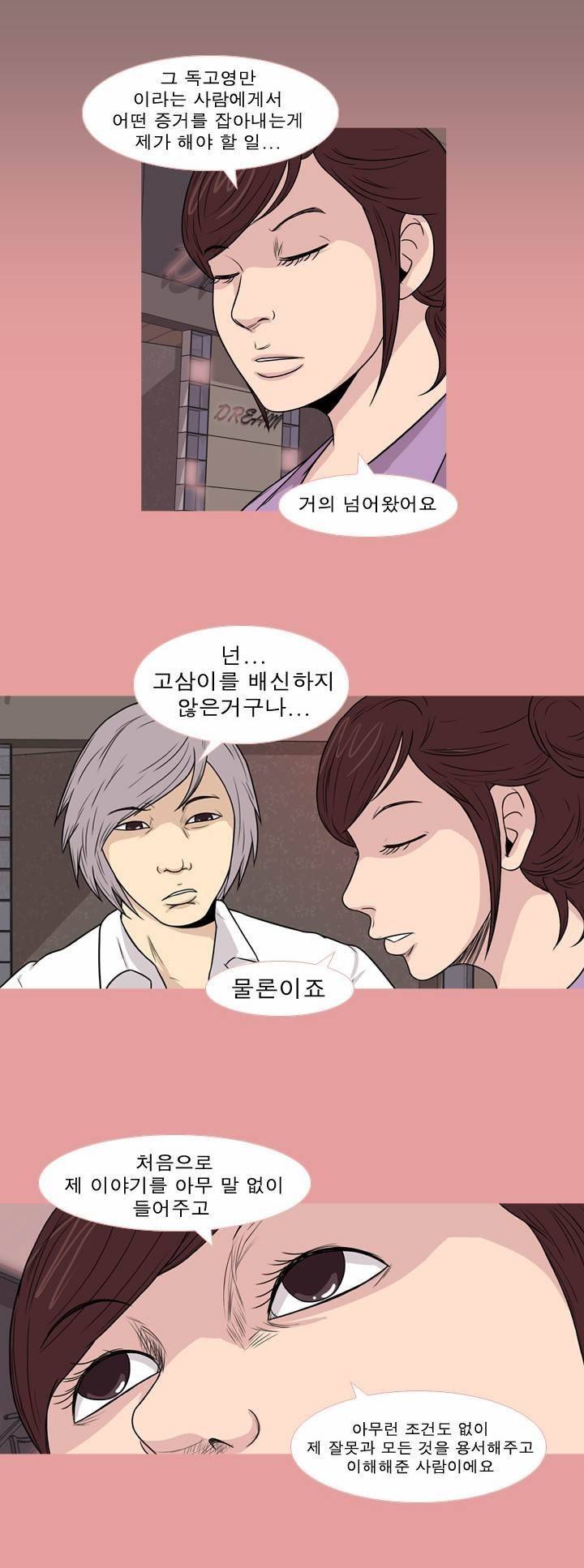 고삼이 집나갔다 54화 4