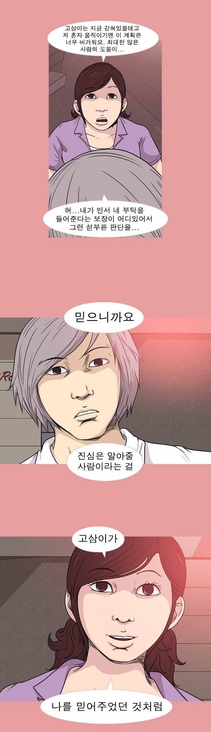 고삼이 집나갔다 54화 6
