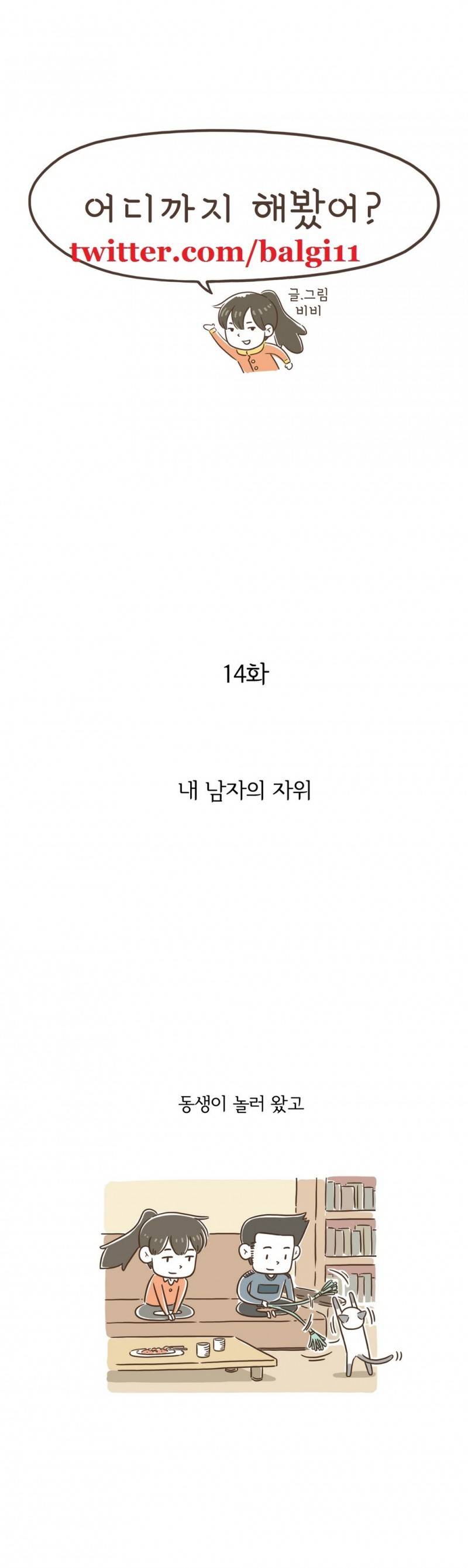 어디까지 해봤어? 13 ~ 14화 1