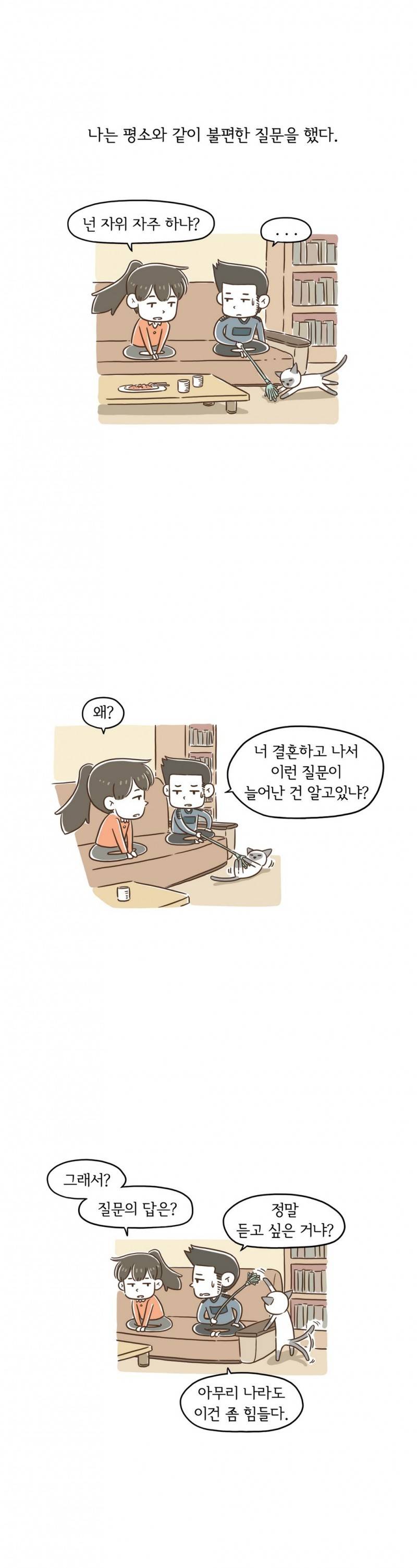 어디까지 해봤어? 13 ~ 14화 2
