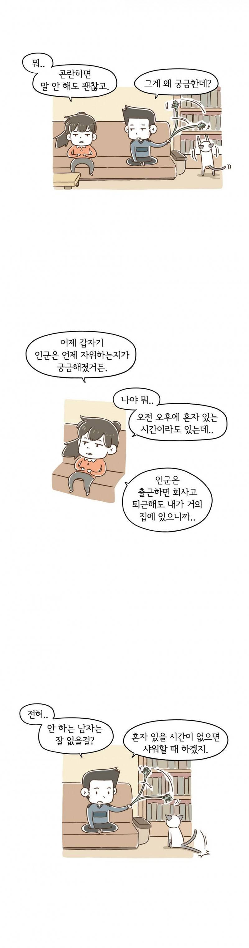 어디까지 해봤어? 13 ~ 14화 3