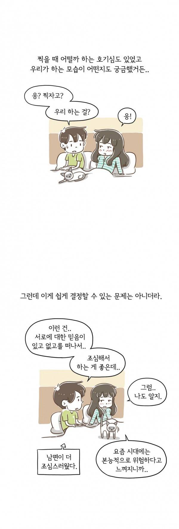 어디까지 해봤어? 25화 1