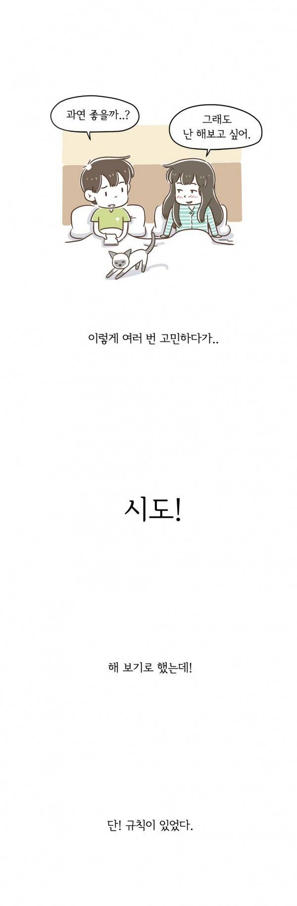 어디까지 해봤어? 25화 2
