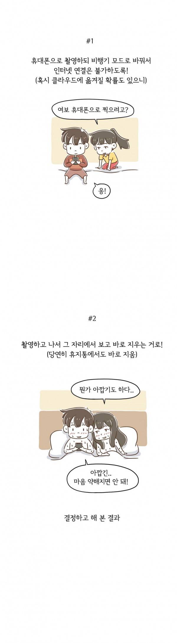 어디까지 해봤어? 25화 3