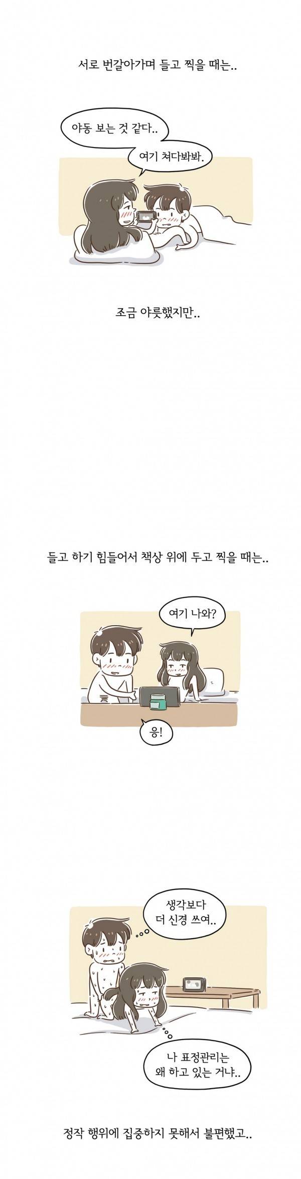 어디까지 해봤어? 25화 4