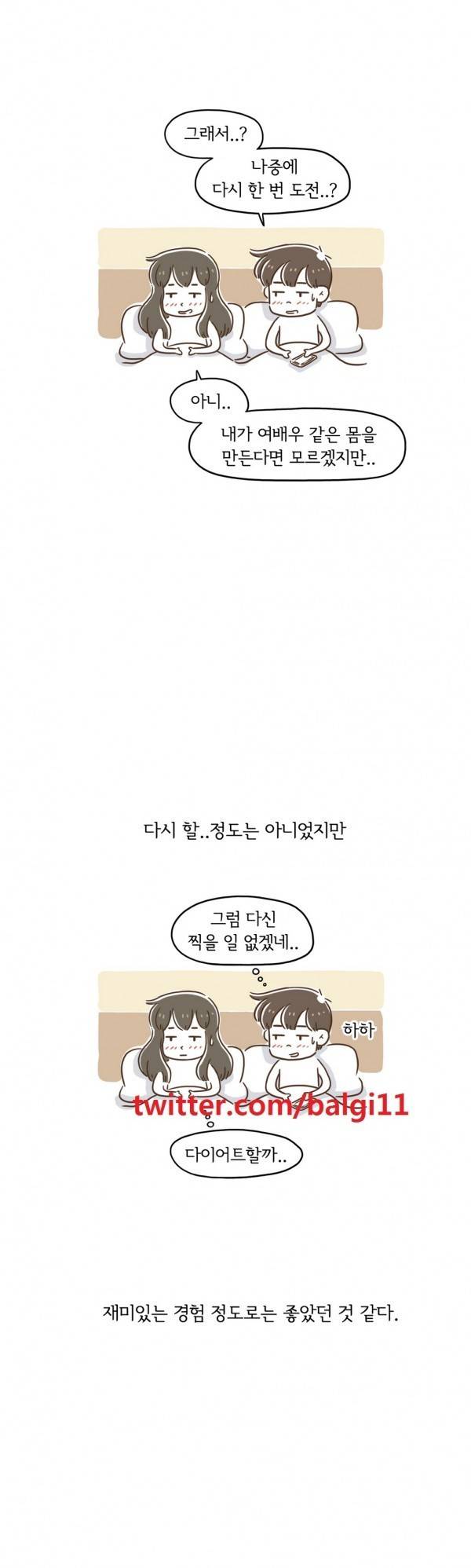 어디까지 해봤어? 25화 6