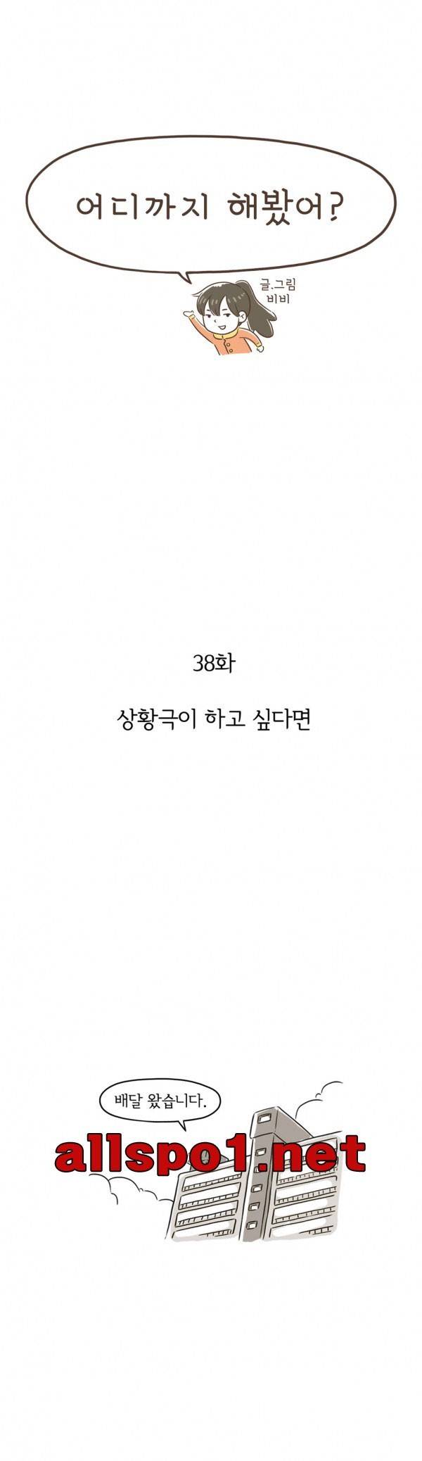 어디까지 해봤어? 38 ~ 39화 1