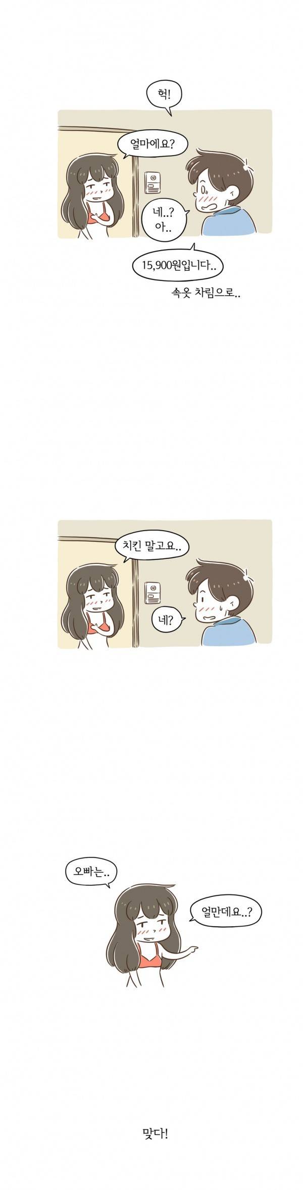 어디까지 해봤어? 38 ~ 39화 2