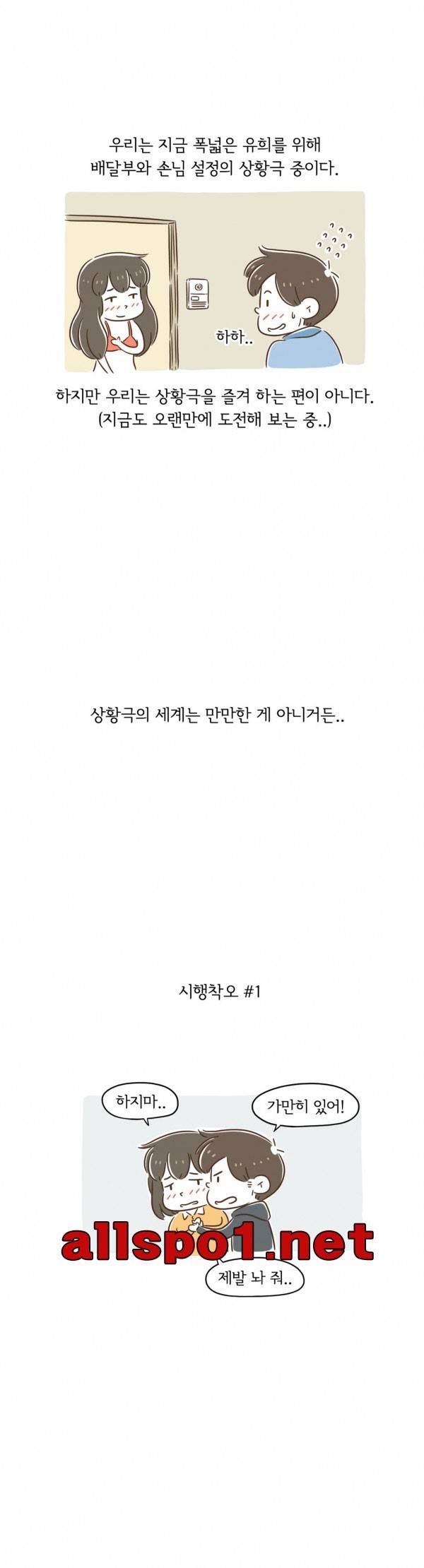 어디까지 해봤어? 38 ~ 39화 3