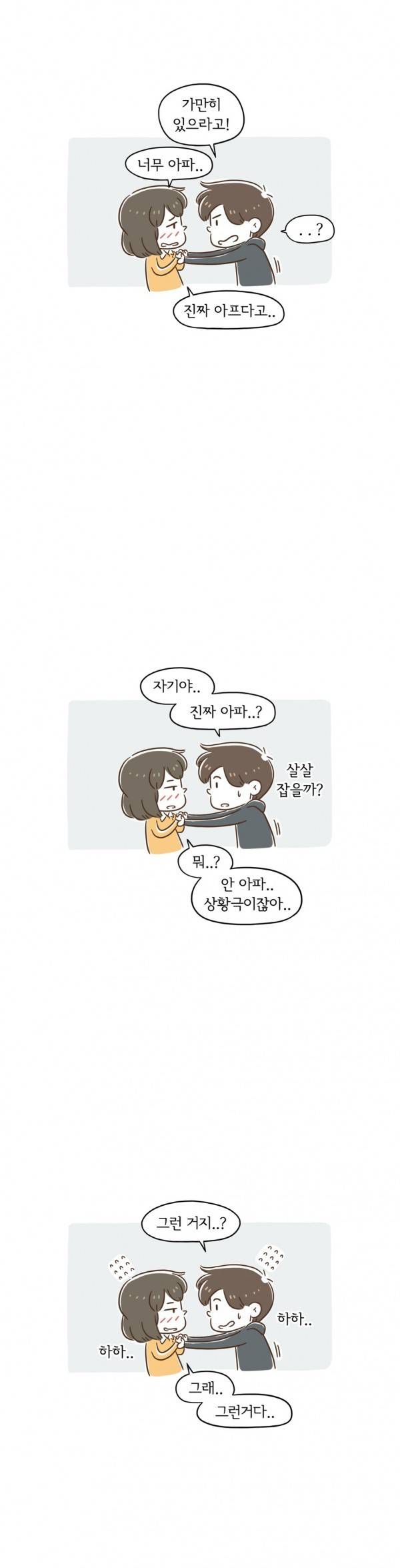 어디까지 해봤어? 38 ~ 39화 4