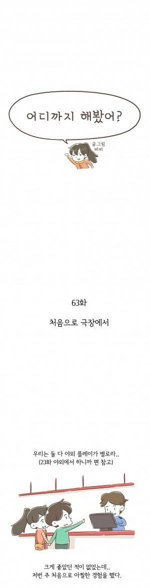 어디까지 해봤어? 63화 1