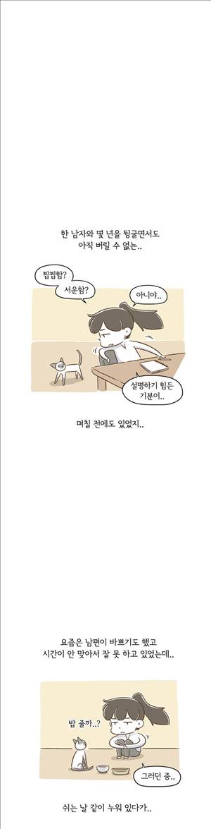 어디까지 해봤어 73화 2