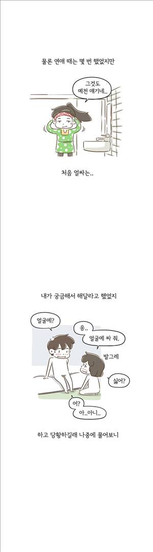 어디까지 해봤어 83화 2