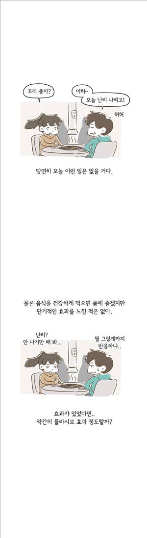 어디까지 해봤어 94화 2