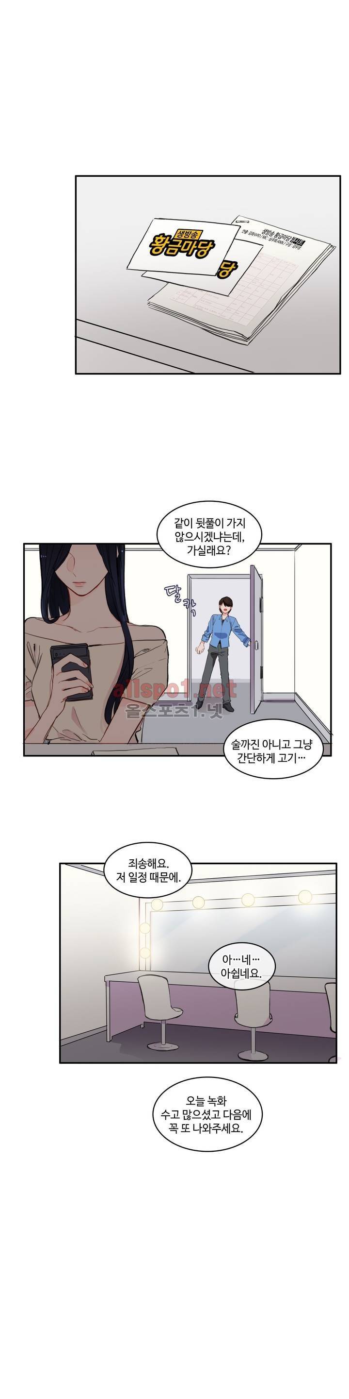 이성연애박사 70화 1