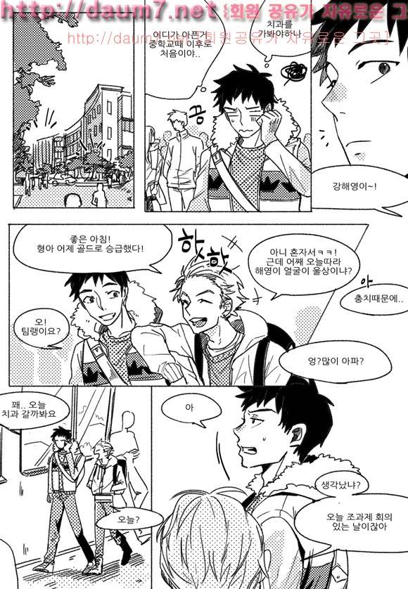 치과는 무서워! 1화 5