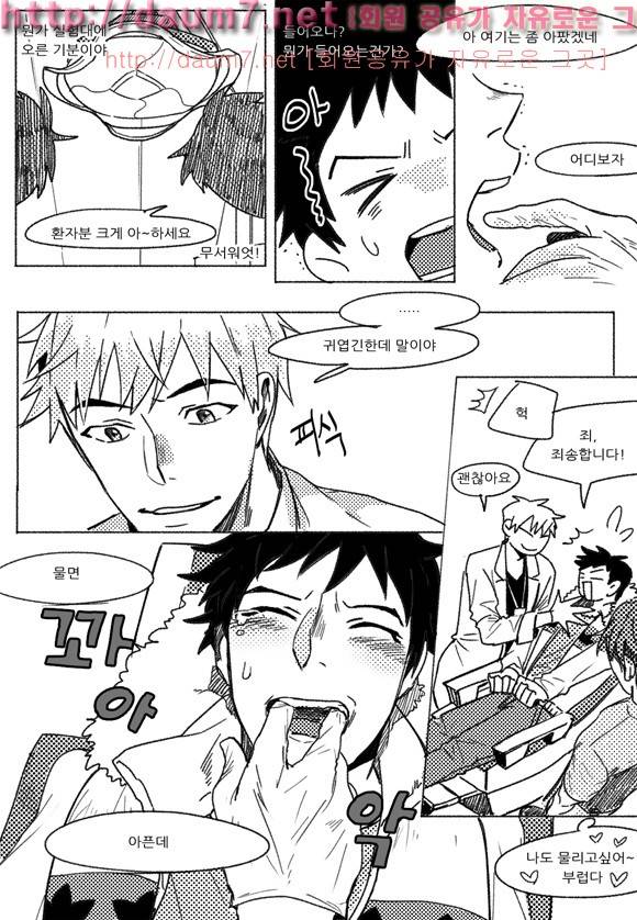 치과는 무서워! 1화 11