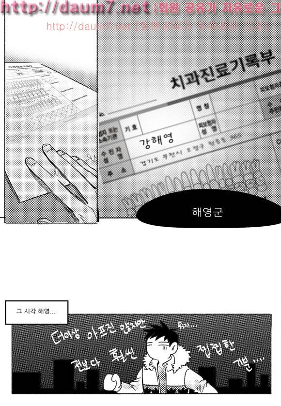 치과는 무서워! 1화 20