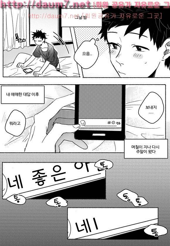 치과는 무서워! 11화 5
