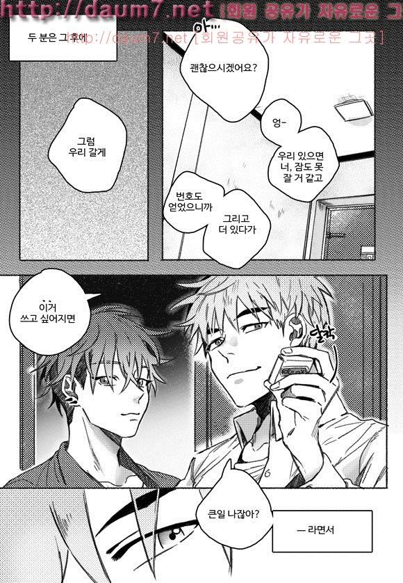 치과는 무서워! 11화 6
