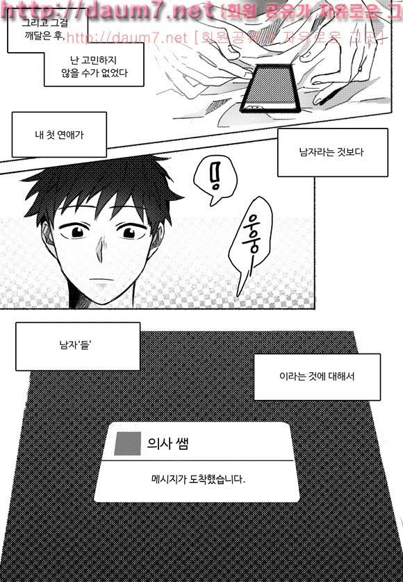 치과는 무서워! 11화 11