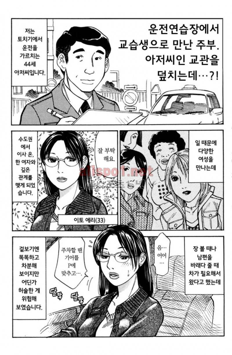 진짜로 있었던 엄청 야한 이야기 11화 7