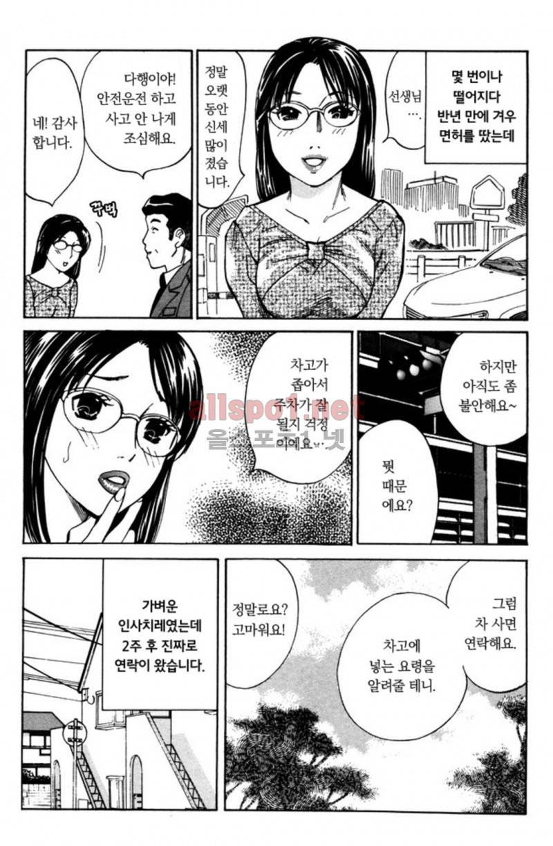 진짜로 있었던 엄청 야한 이야기 11화 8