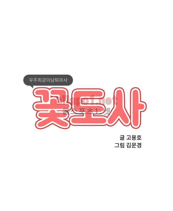 꽃도사 9화 1