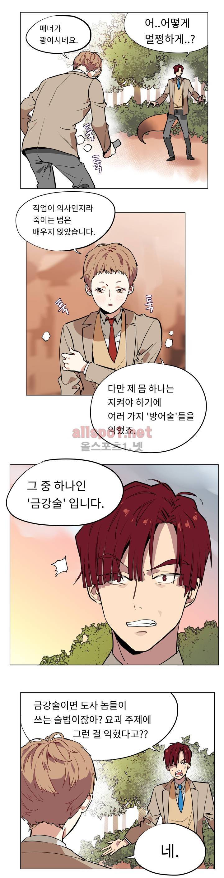 꽃도사 19화 2