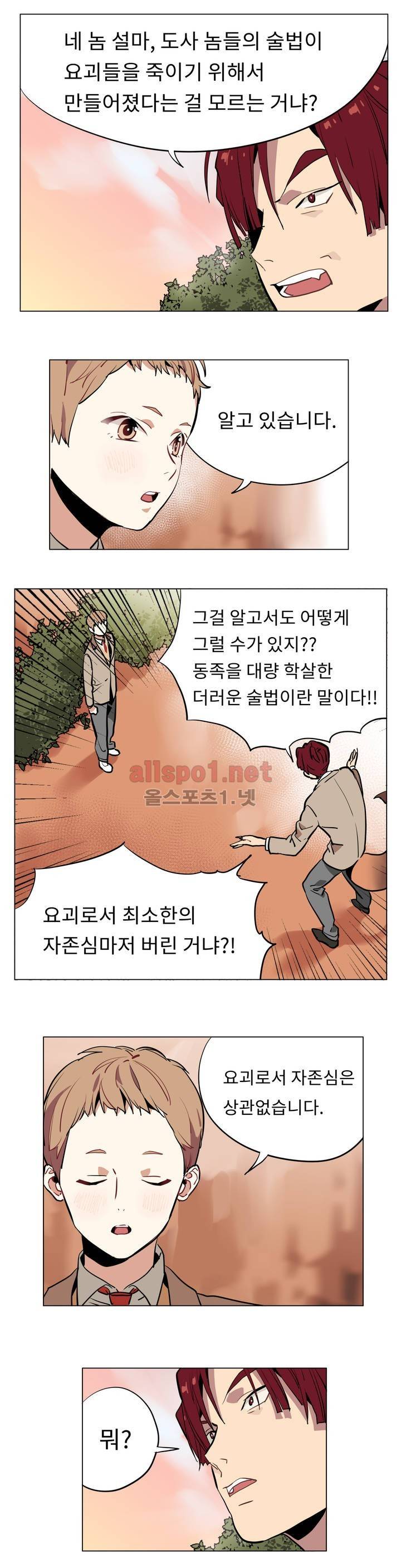 꽃도사 19화 3