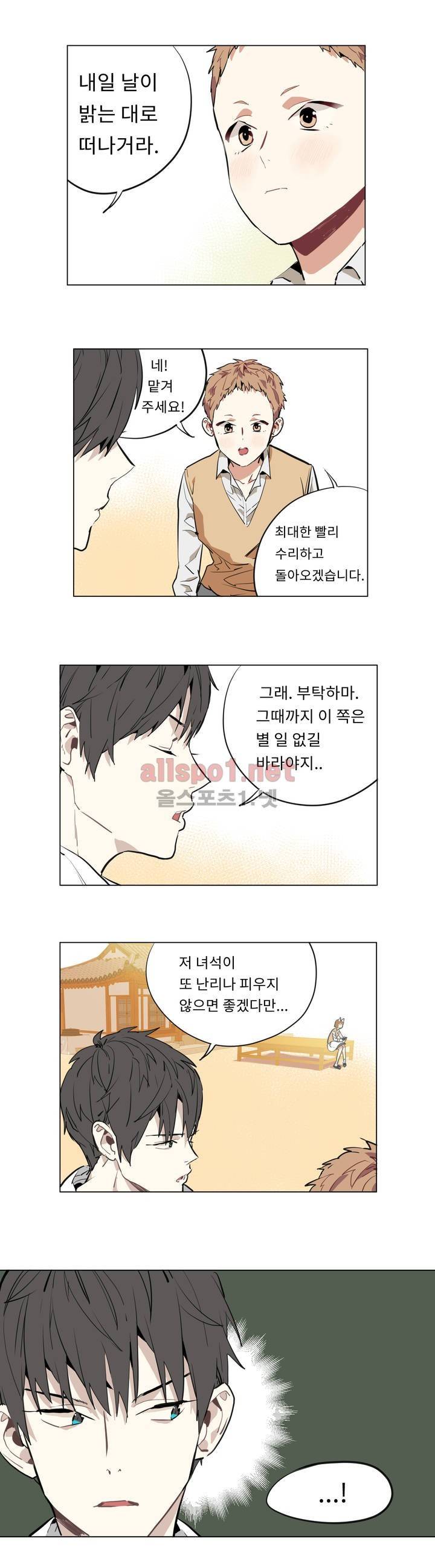꽃도사 29화 3