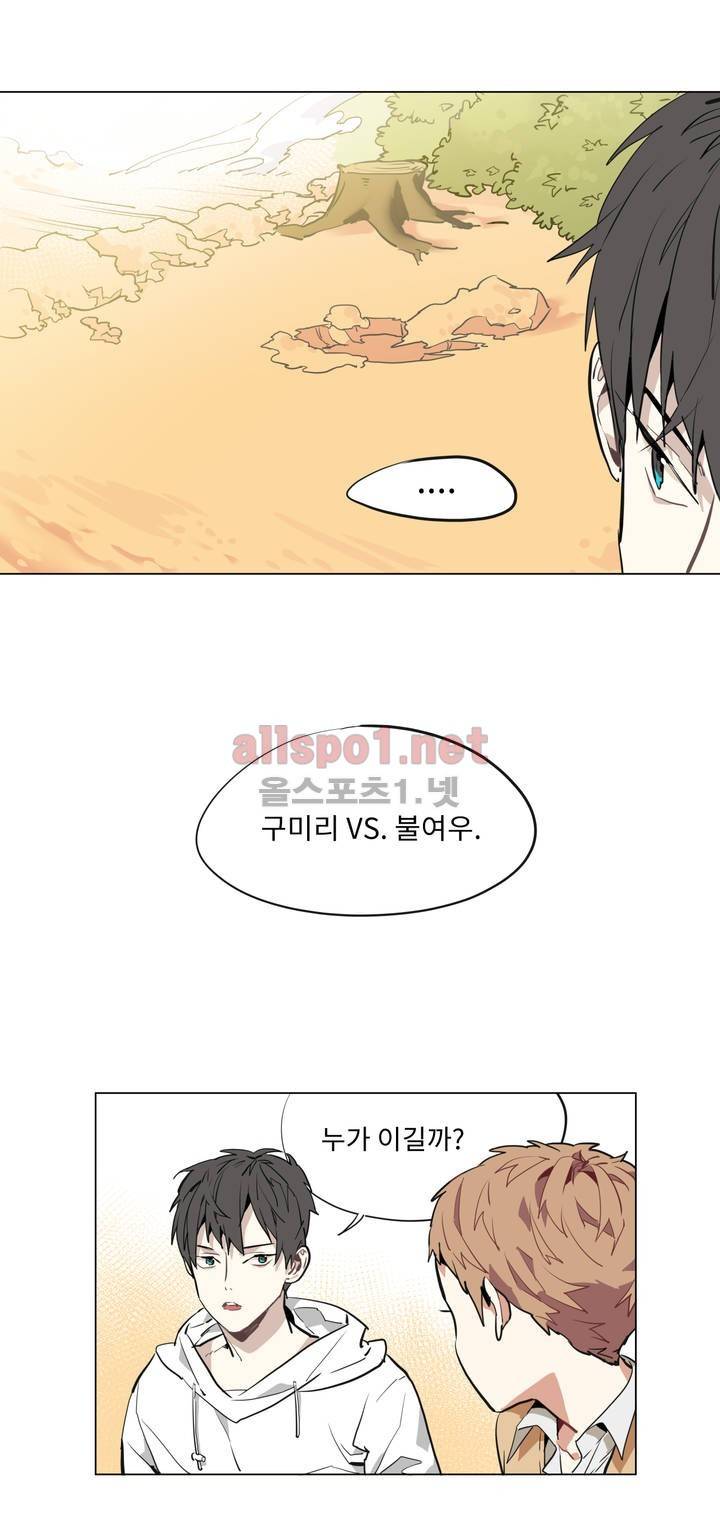 꽃도사 29화 4