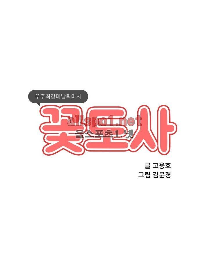 꽃도사 39화 1