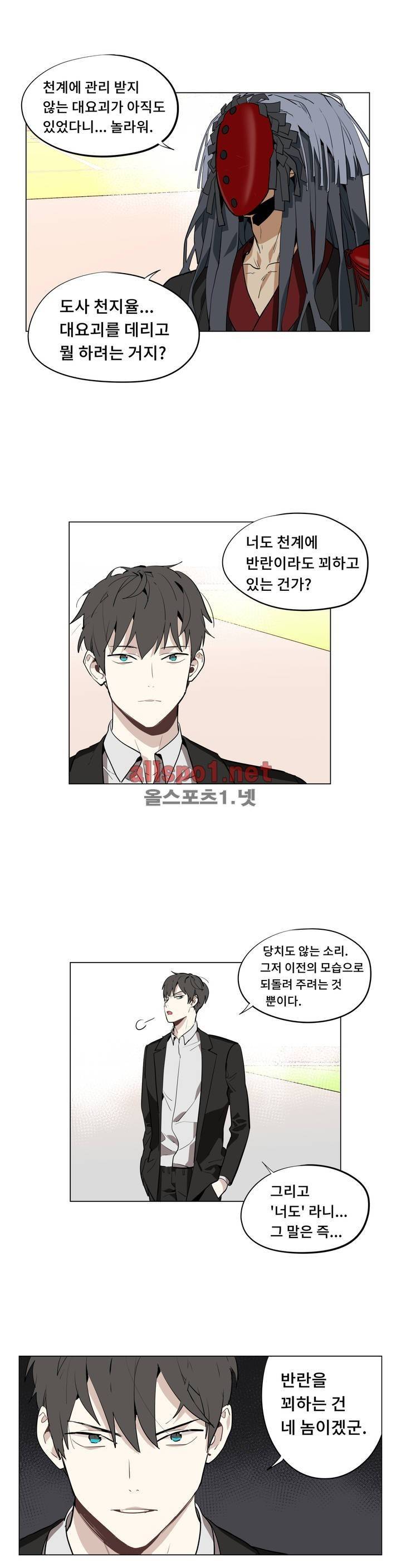 꽃도사 49화 3