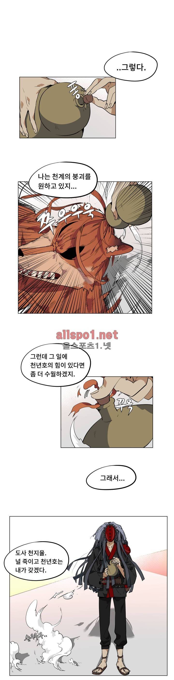 꽃도사 49화 4