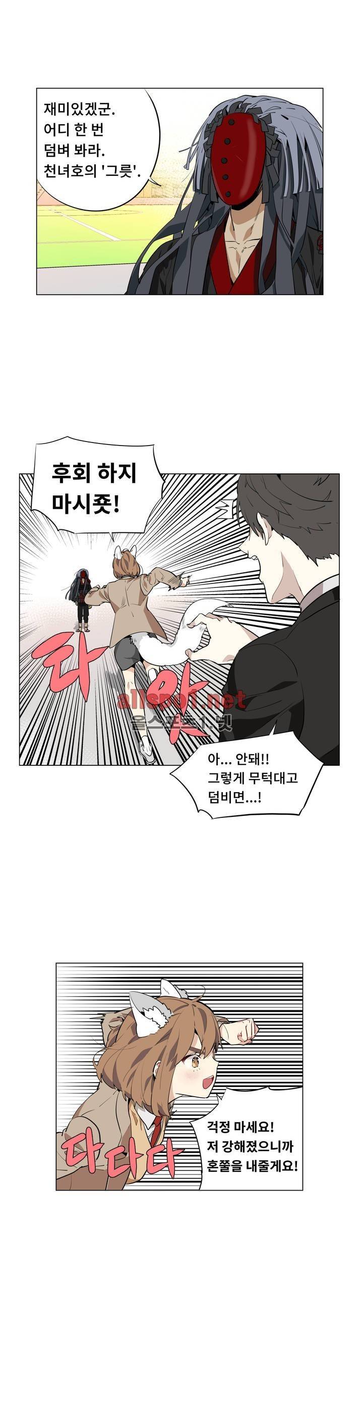 꽃도사 49화 6