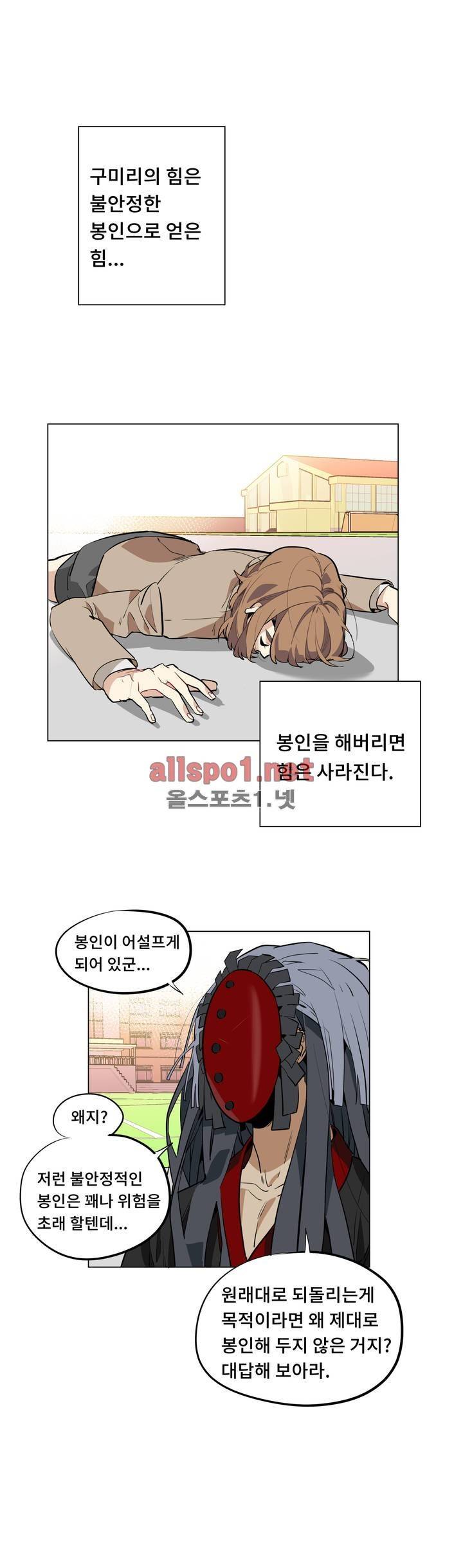 꽃도사 49화 9
