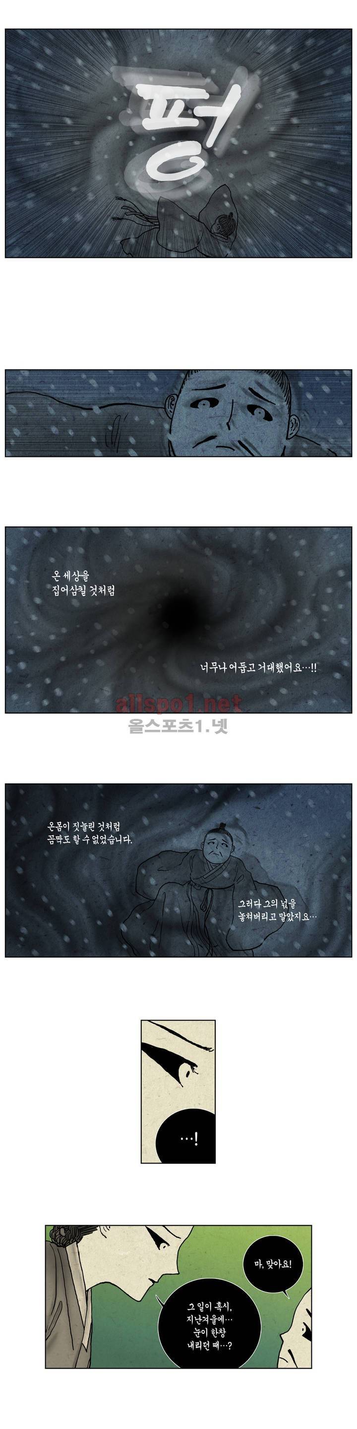 어둠이 스러지는 꽃 5화 2