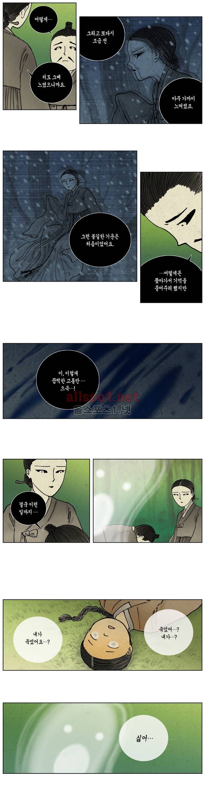어둠이 스러지는 꽃 5화 3