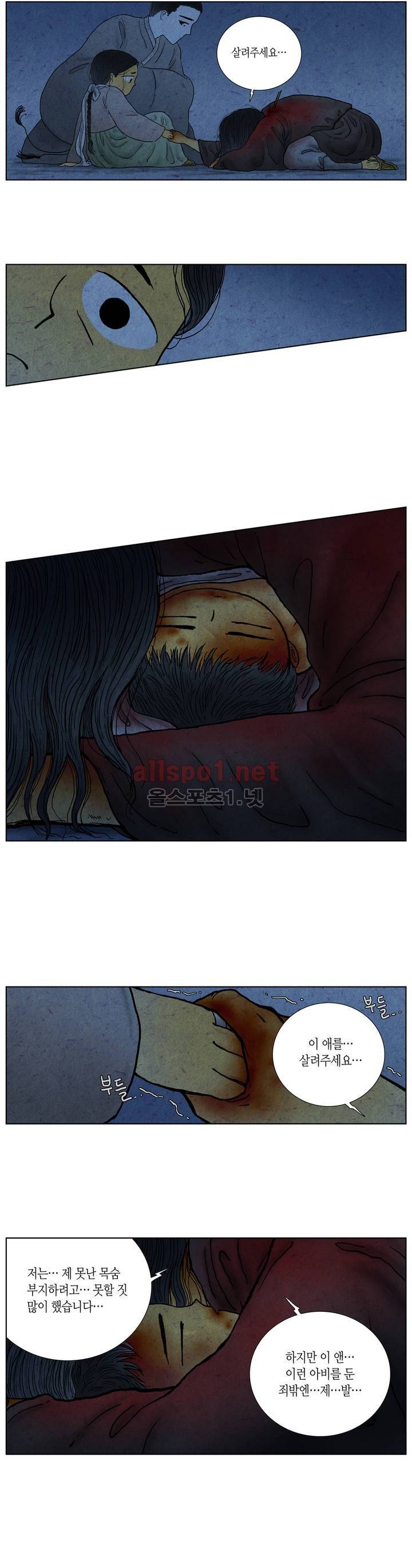 어둠이 스러지는 꽃 25화 2
