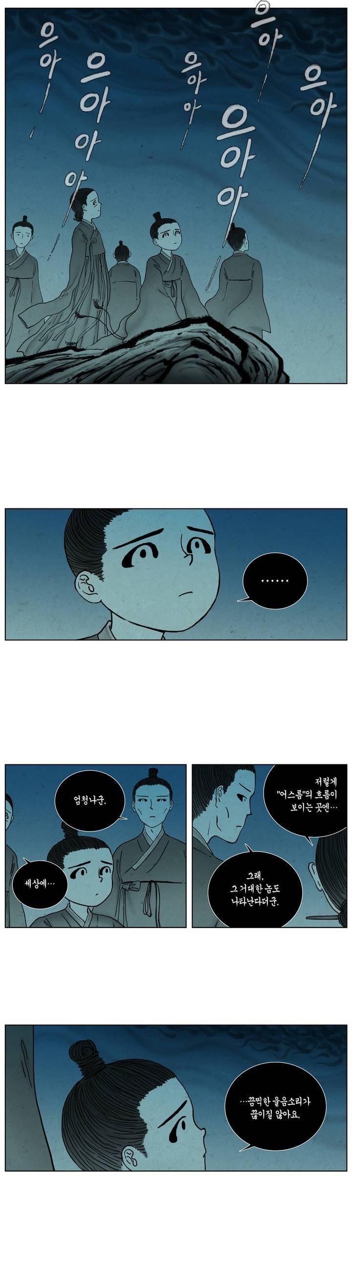 어둠이 스러지는 꽃 35화 2