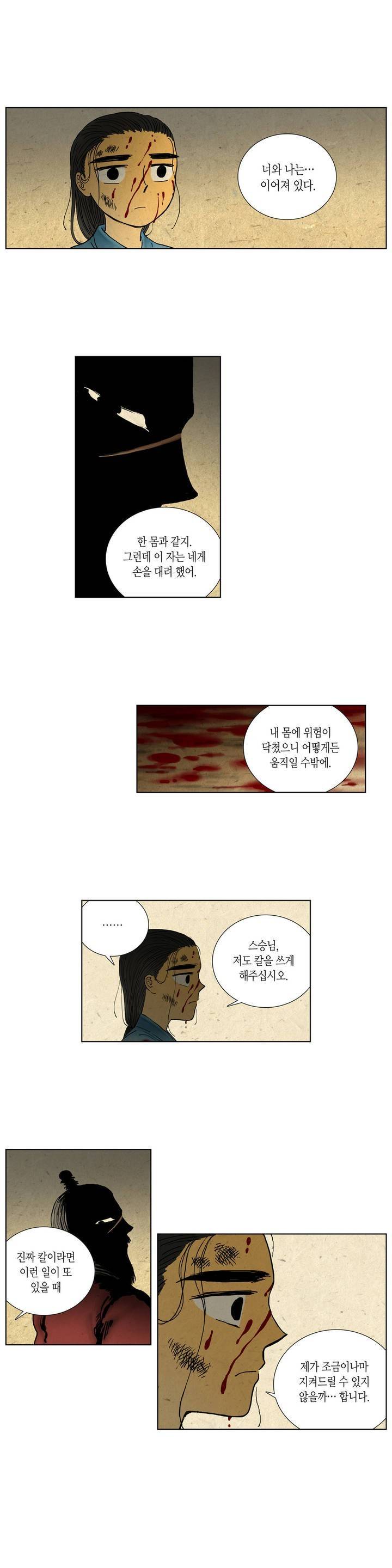 어둠이 스러지는 꽃 45화 2