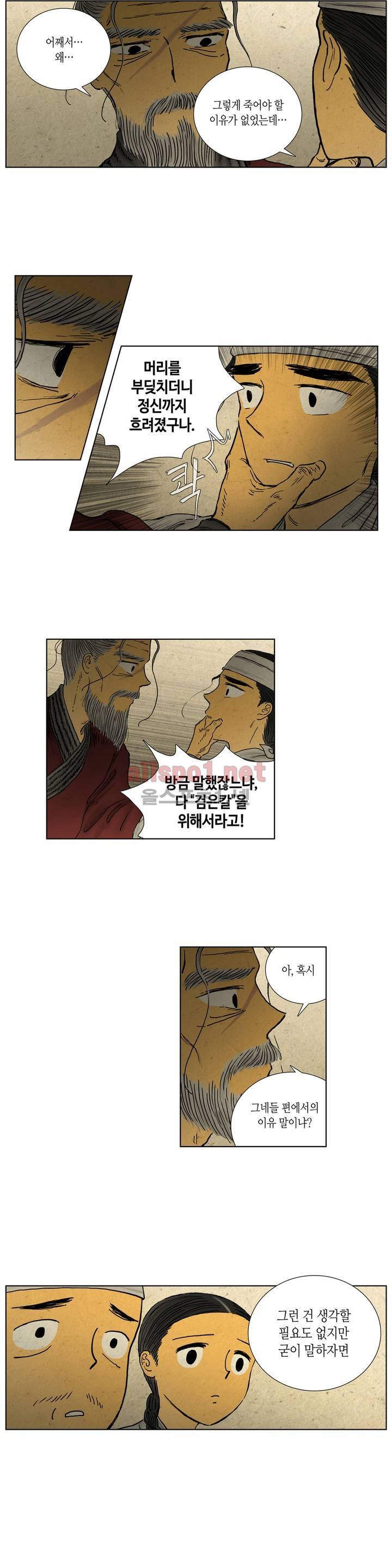 어둠이 스러지는 꽃 55화 2