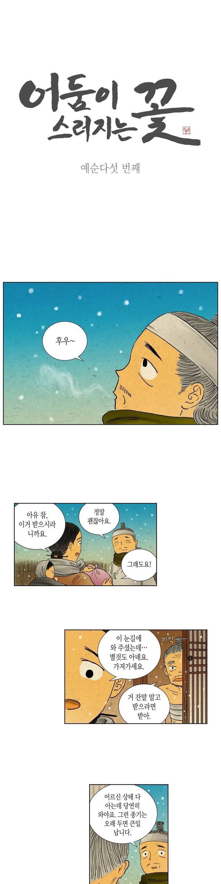 어둠이 스러지는 꽃 65화 1