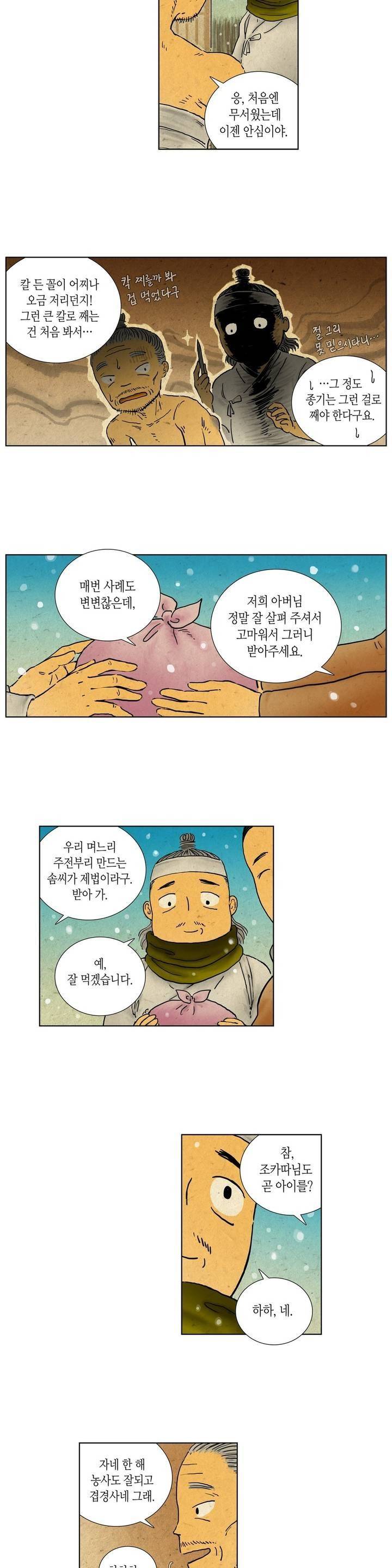 어둠이 스러지는 꽃 65화 2