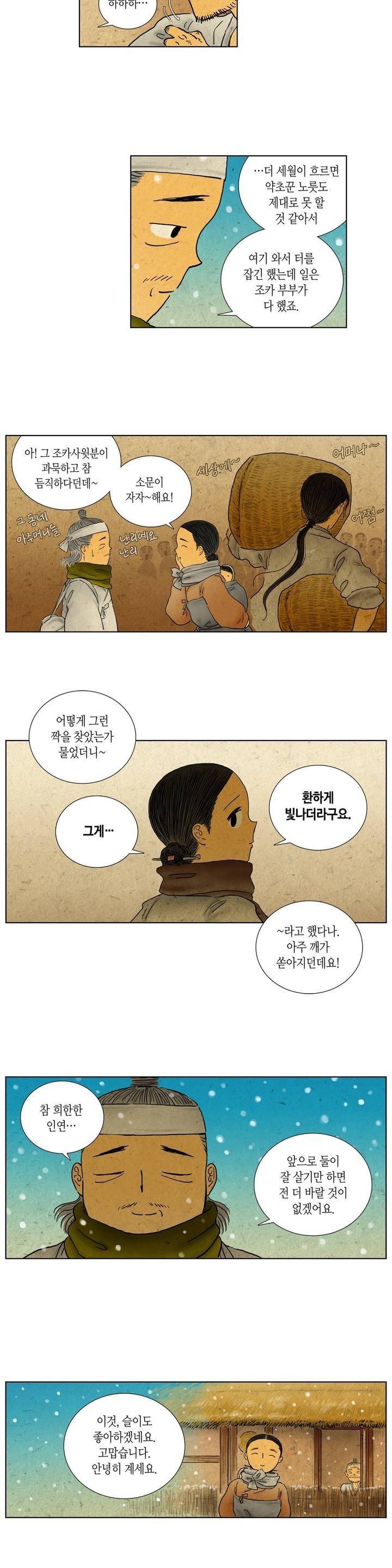 어둠이 스러지는 꽃 65화 3