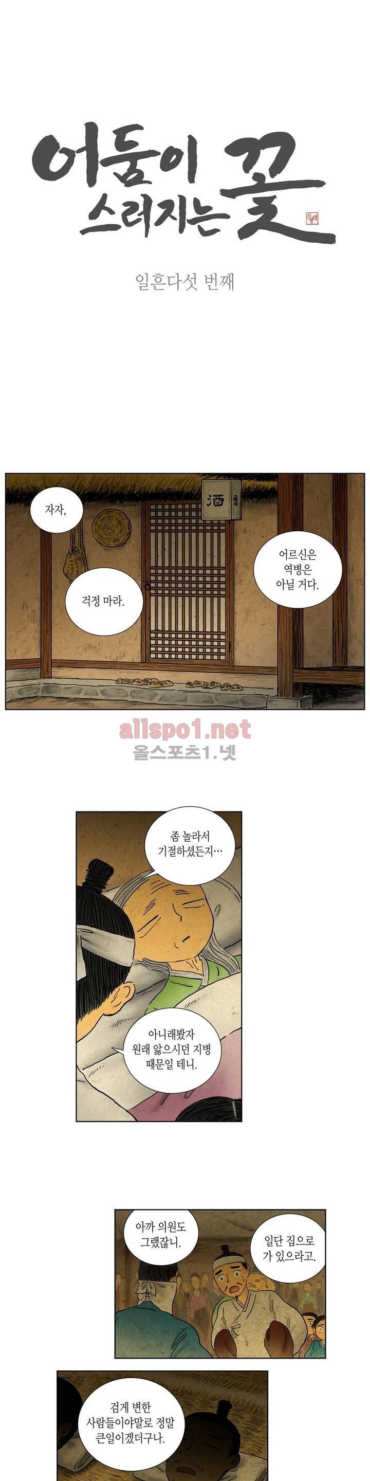 어둠이 스러지는 꽃 75화 1
