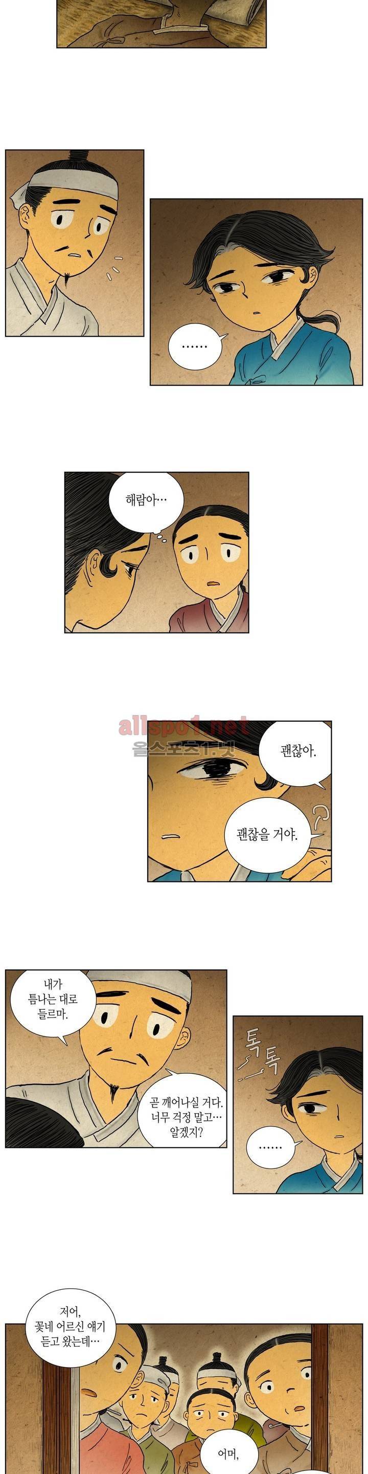 어둠이 스러지는 꽃 75화 2