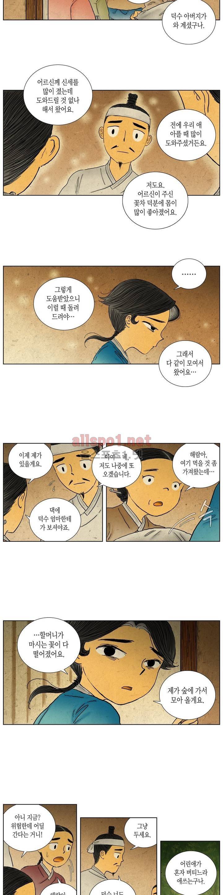 어둠이 스러지는 꽃 75화 3